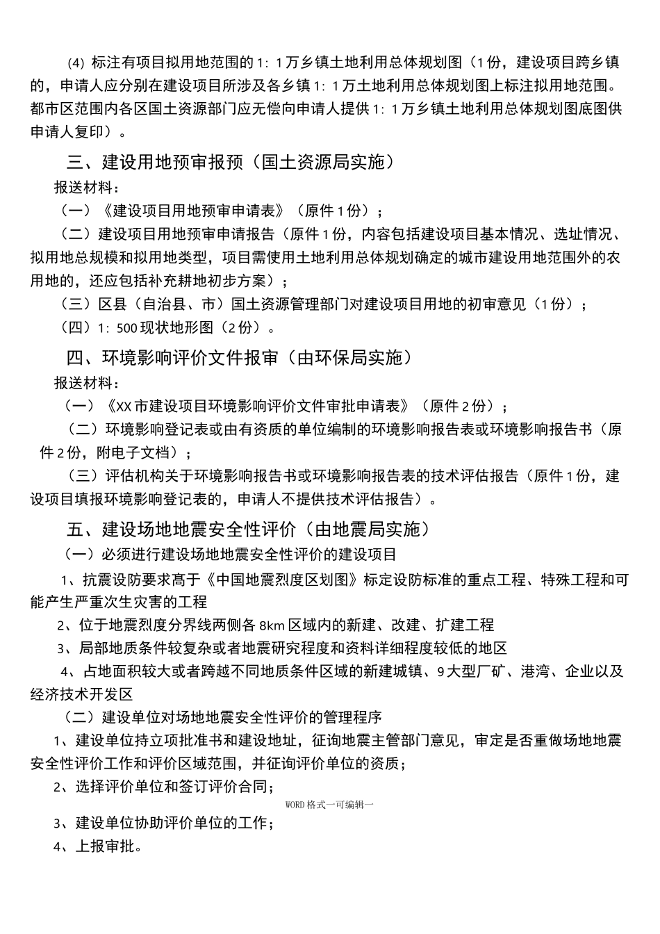 建设项目开发流程_第2页