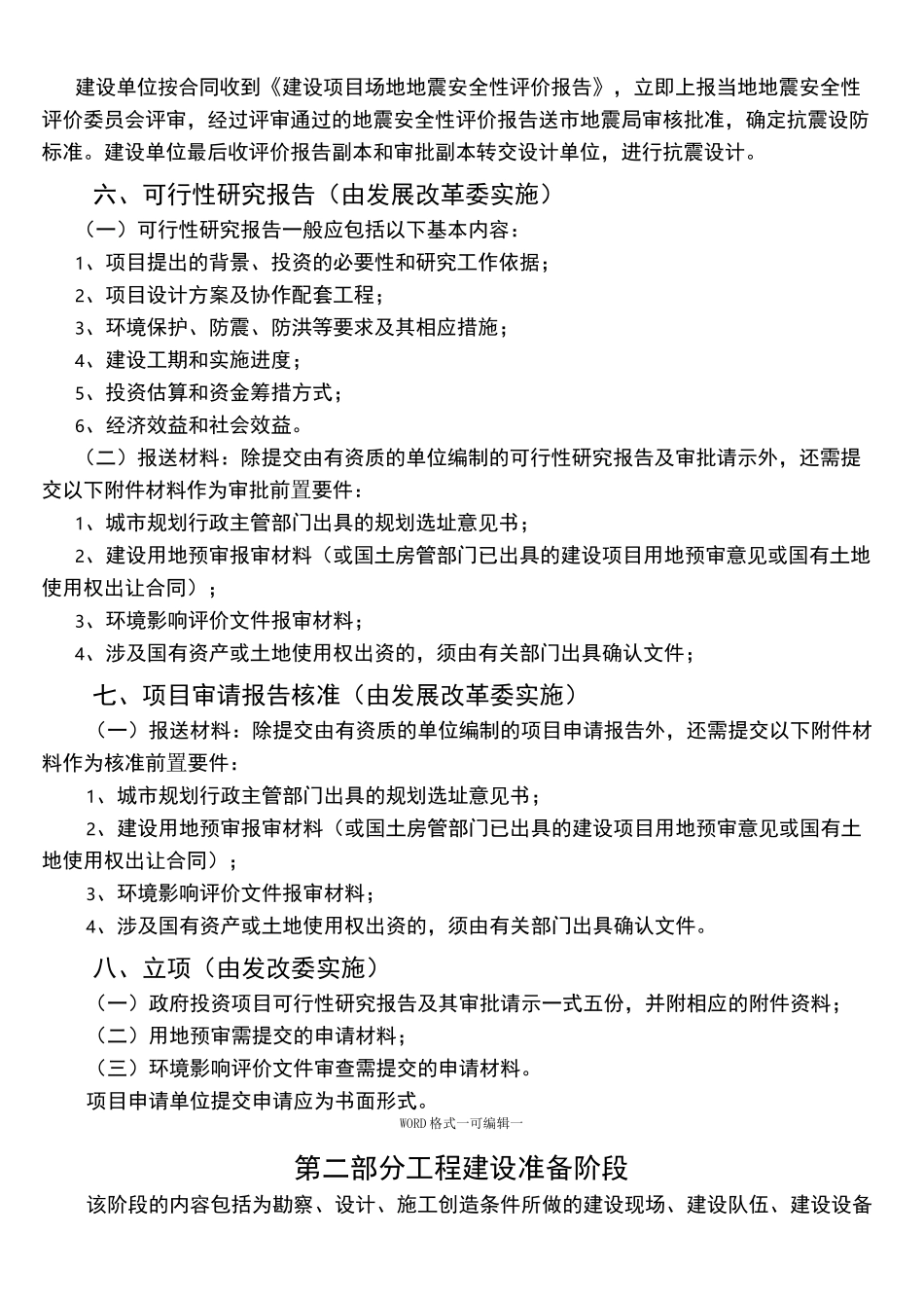 建设项目开发流程_第3页