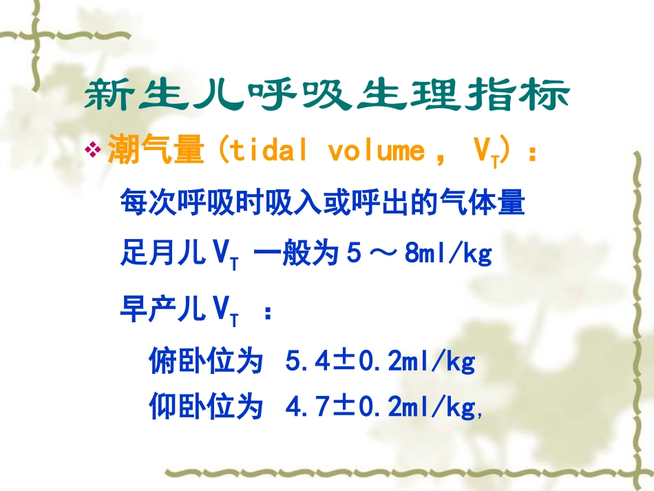 儿科呼吸机调整技巧_第3页