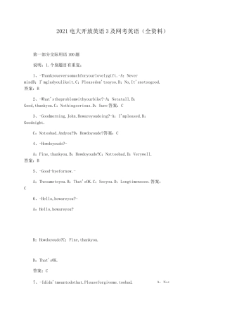 2021电大开放英语3及网考英语(全资料)