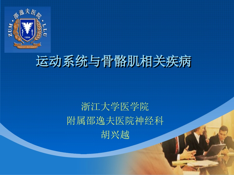 多发性肌炎-浙江大学_第1页