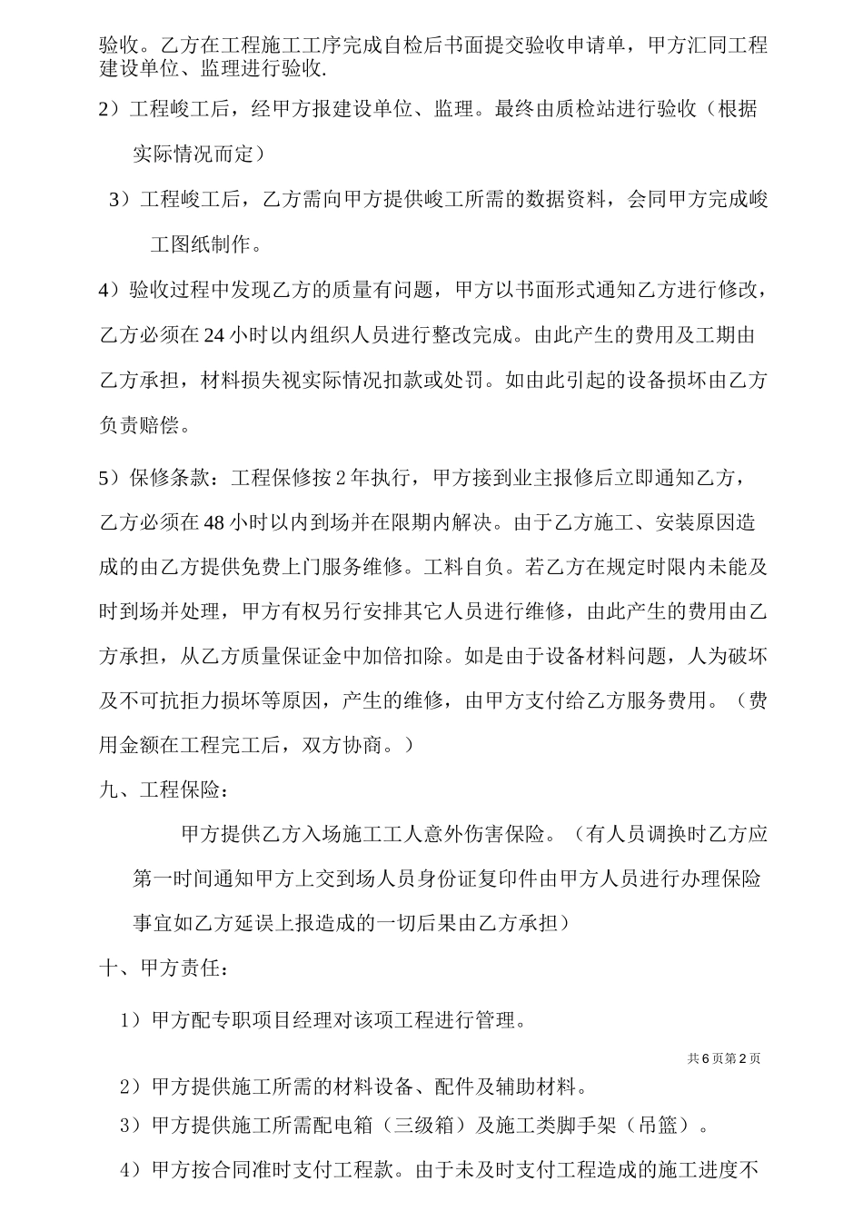 清包工施工合同通用_第2页