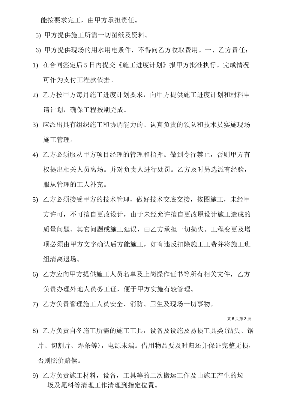 清包工施工合同通用_第3页