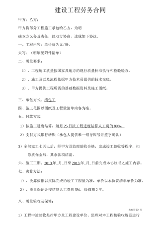 清包工施工合同通用