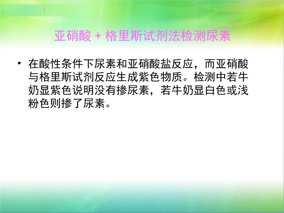 牛奶中掺尿素的两种快速检测法_第2页