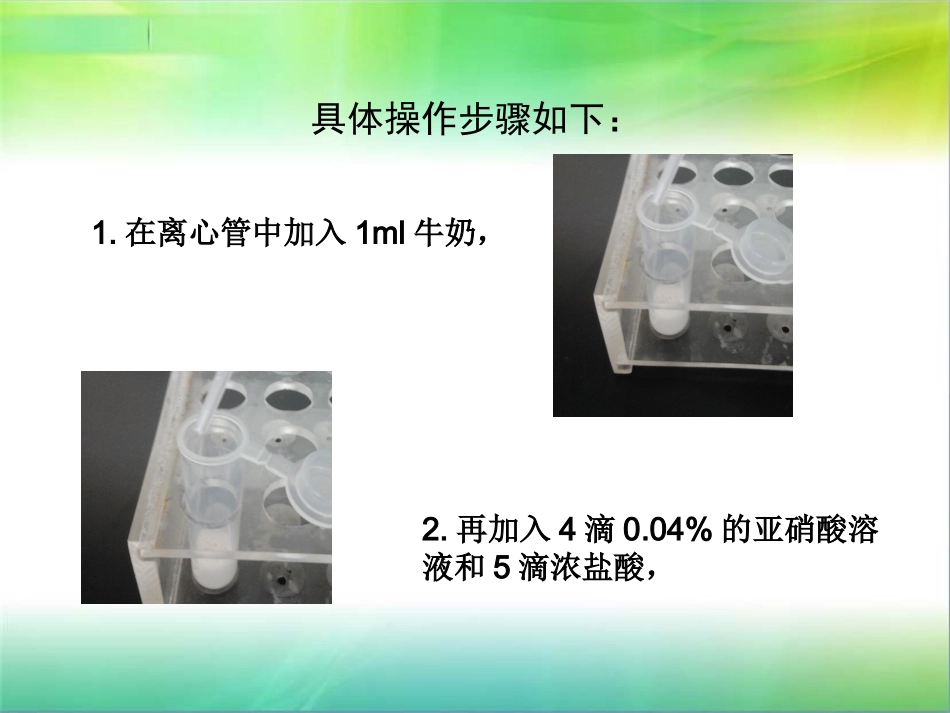 牛奶中掺尿素的两种快速检测法_第3页