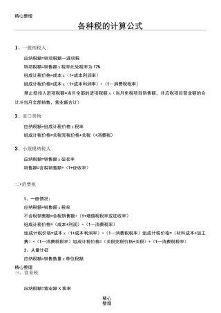 税金的计算方式