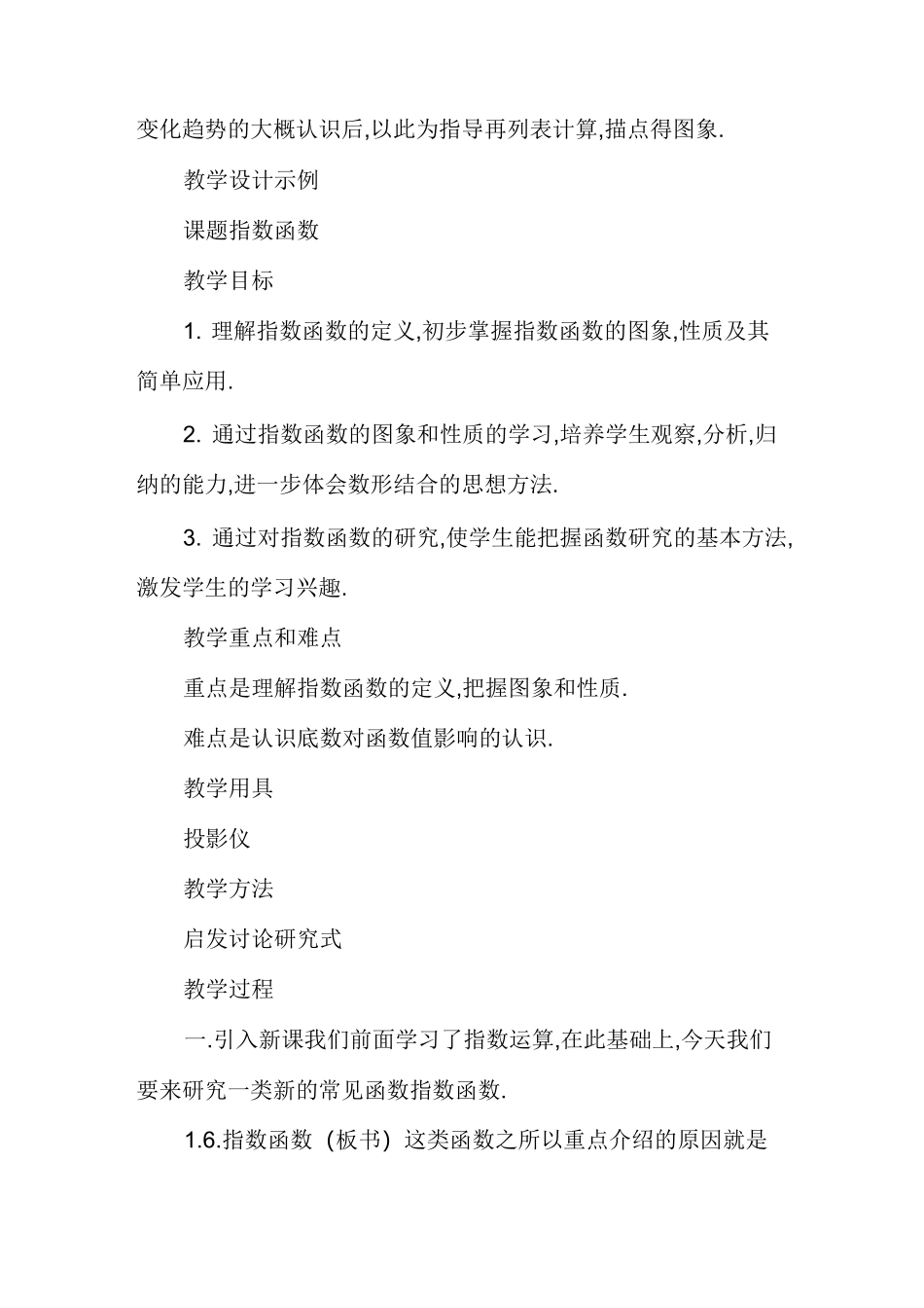指数函数－教学教案_第3页