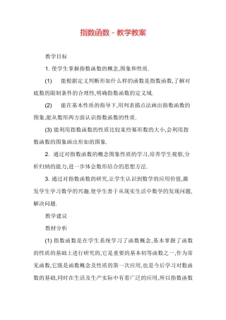 指数函数－教学教案