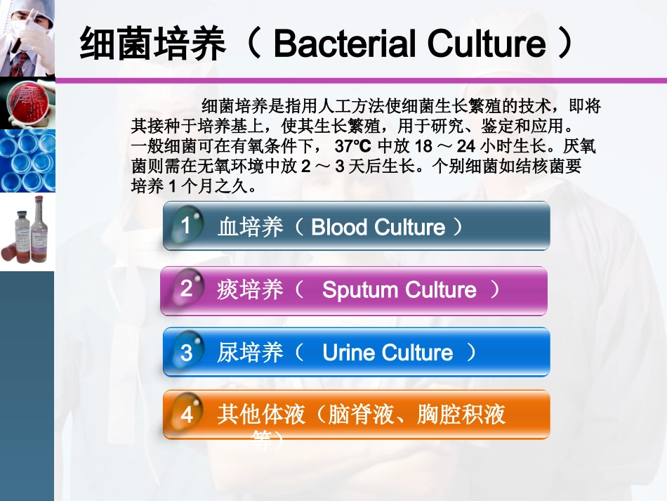 体液细菌培养的采集及注意_第2页