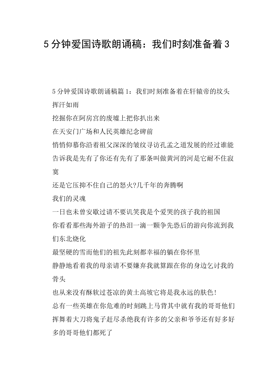 5分钟爱国诗歌朗诵稿：我们时刻准备着3篇_第1页