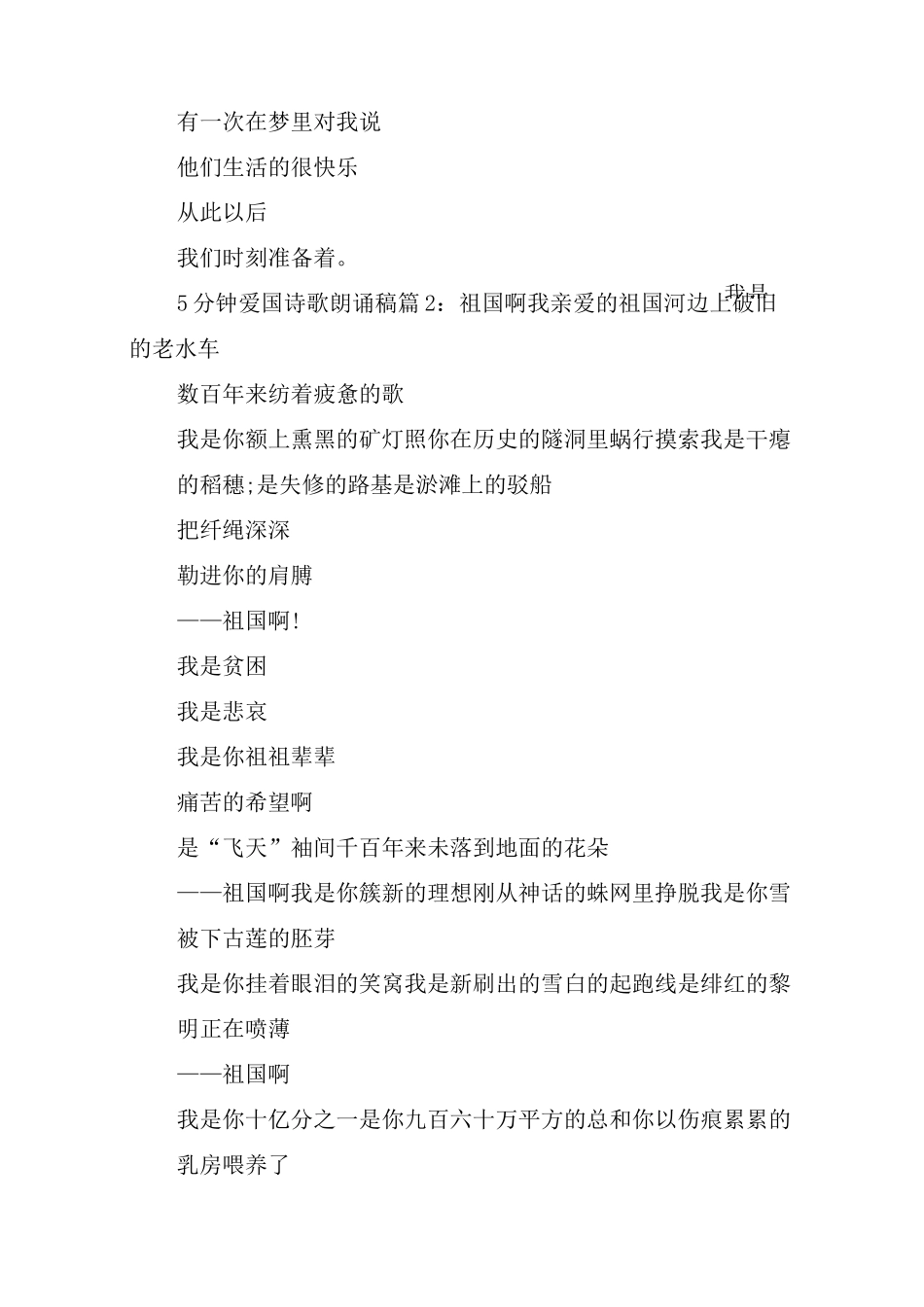 5分钟爱国诗歌朗诵稿：我们时刻准备着3篇_第2页