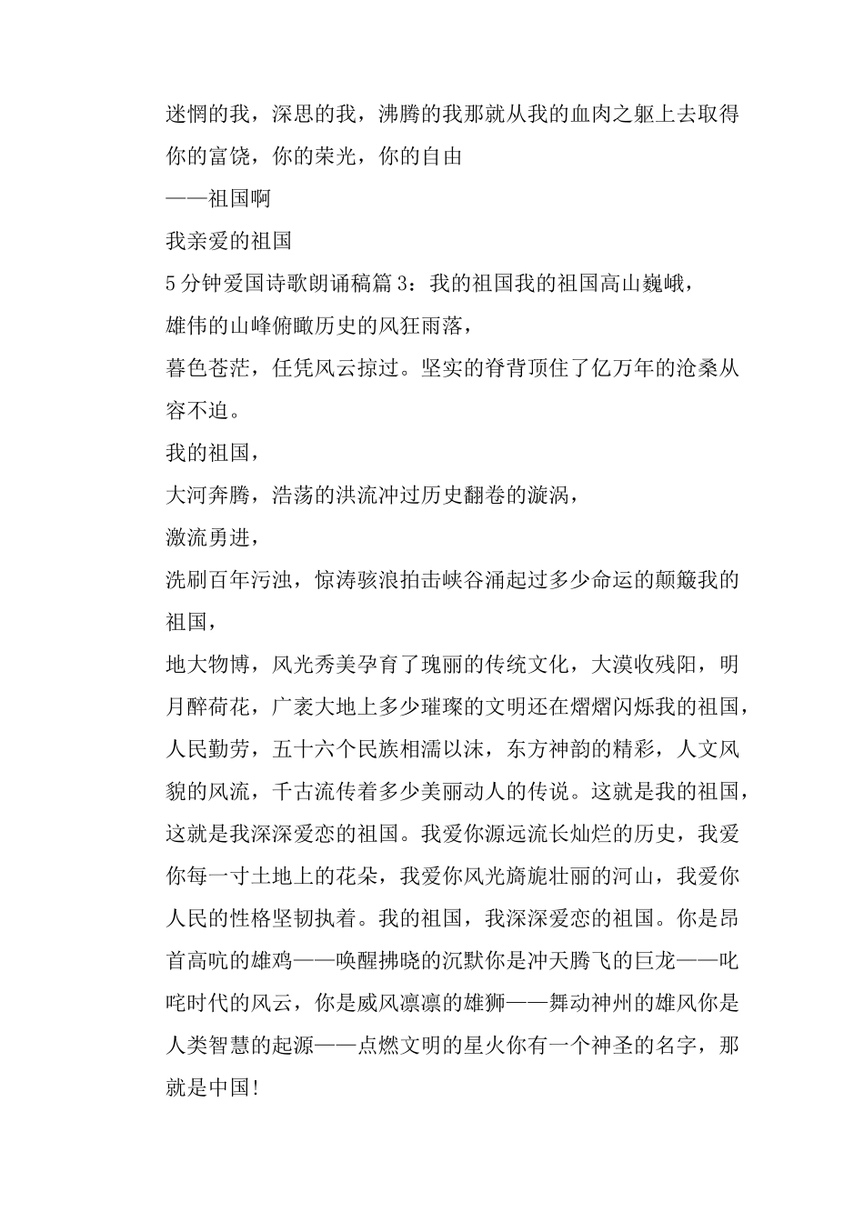 5分钟爱国诗歌朗诵稿：我们时刻准备着3篇_第3页