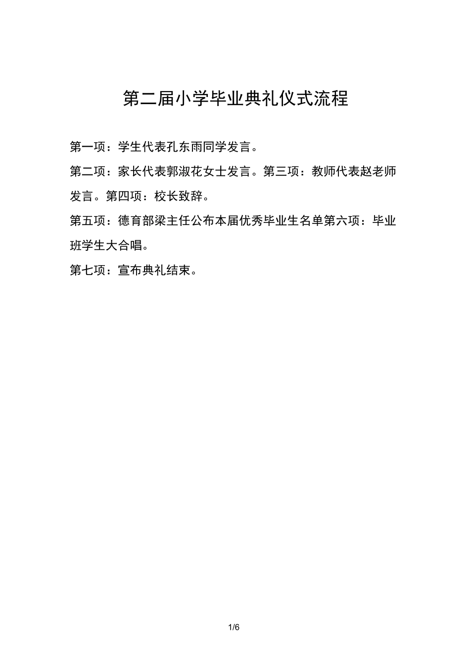 小学毕业典礼流程及方案_第1页