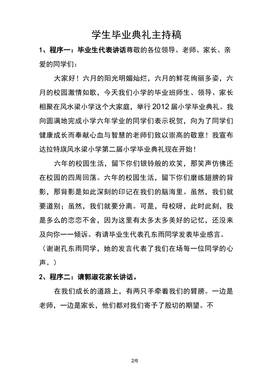 小学毕业典礼流程及方案_第2页