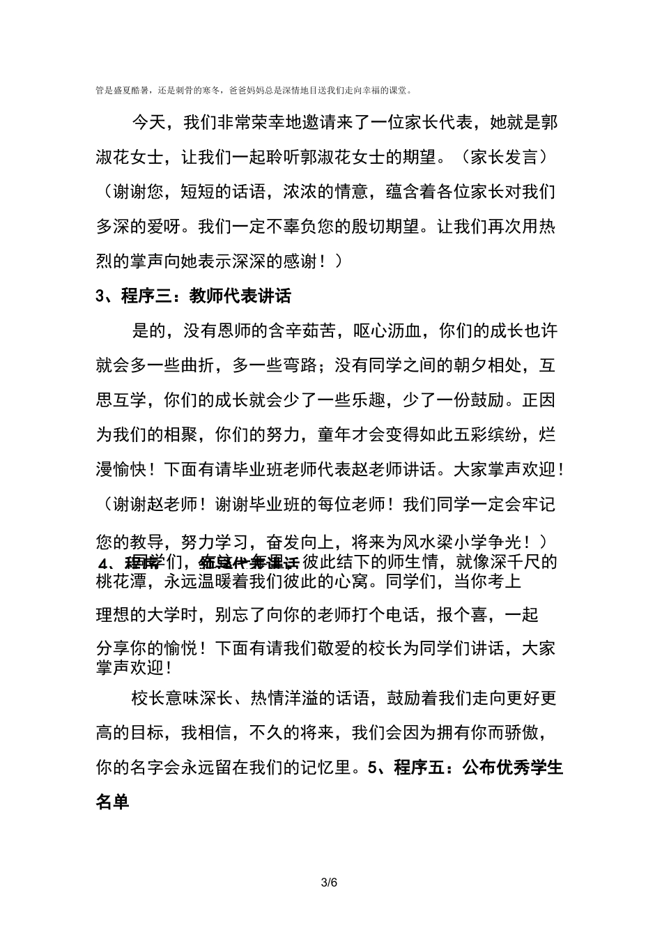 小学毕业典礼流程及方案_第3页