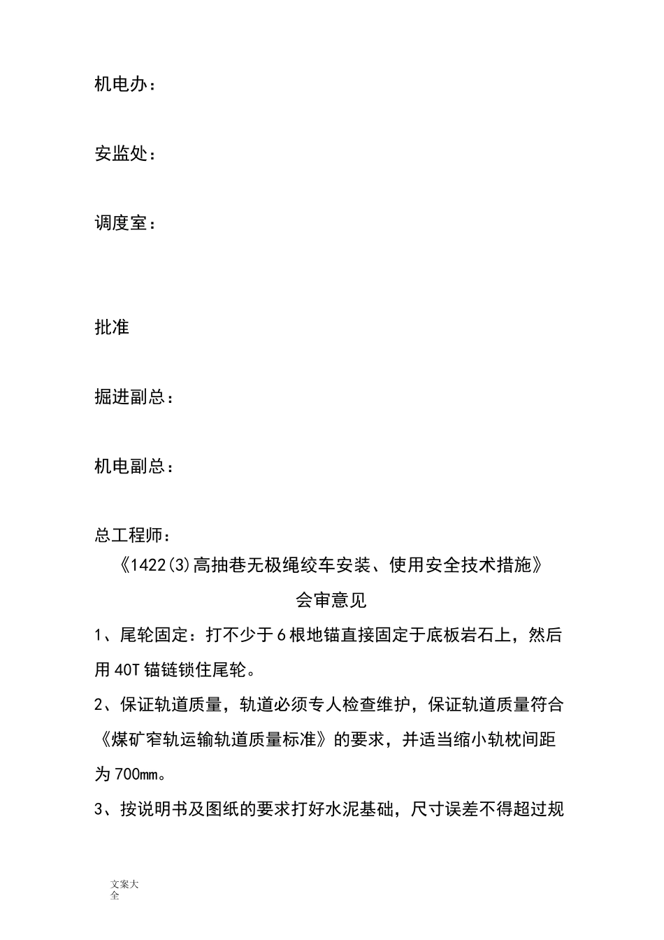 无极绳绞车安装要求措施_第2页