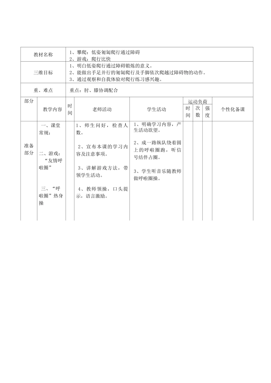 二年级体育教案-攀爬系列游戏单元_第1页