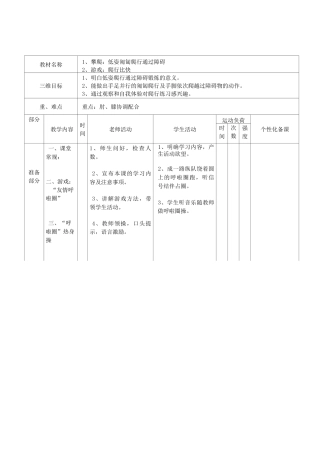 二年级体育教案-攀爬系列游戏单元