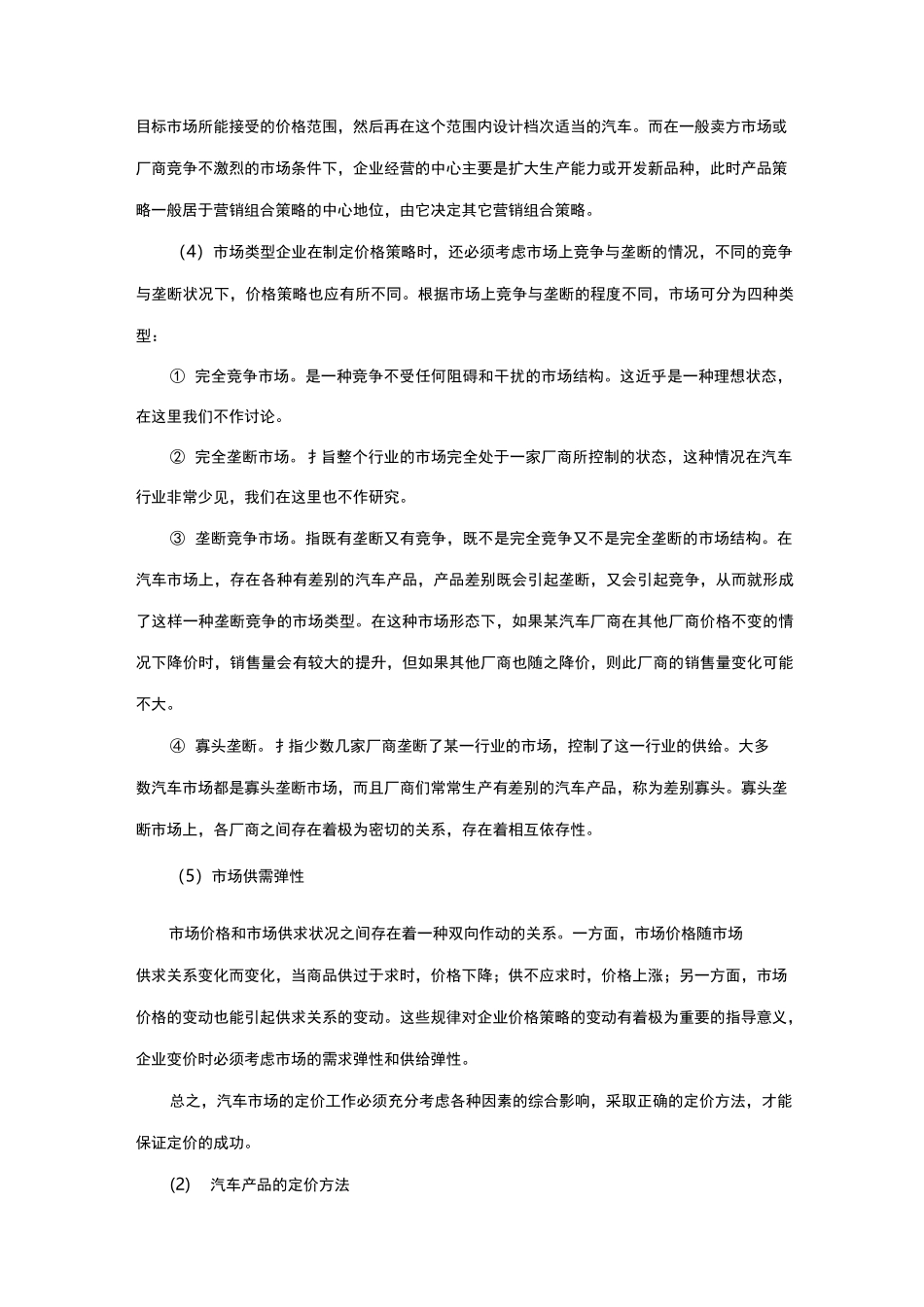 汽车定价策略_第3页