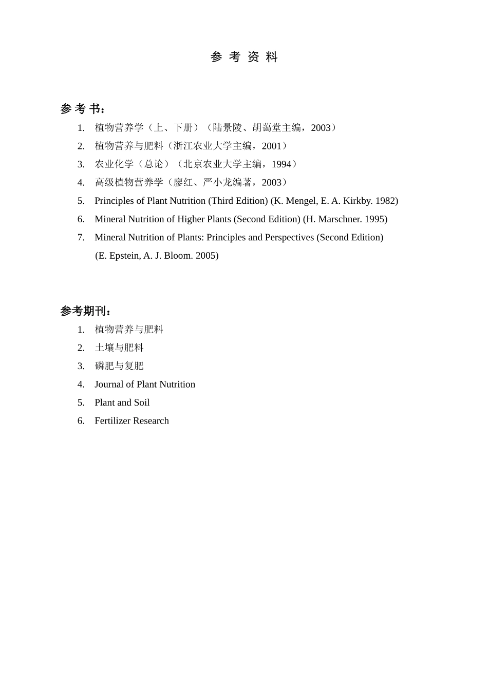 植物营养学讲义_第2页