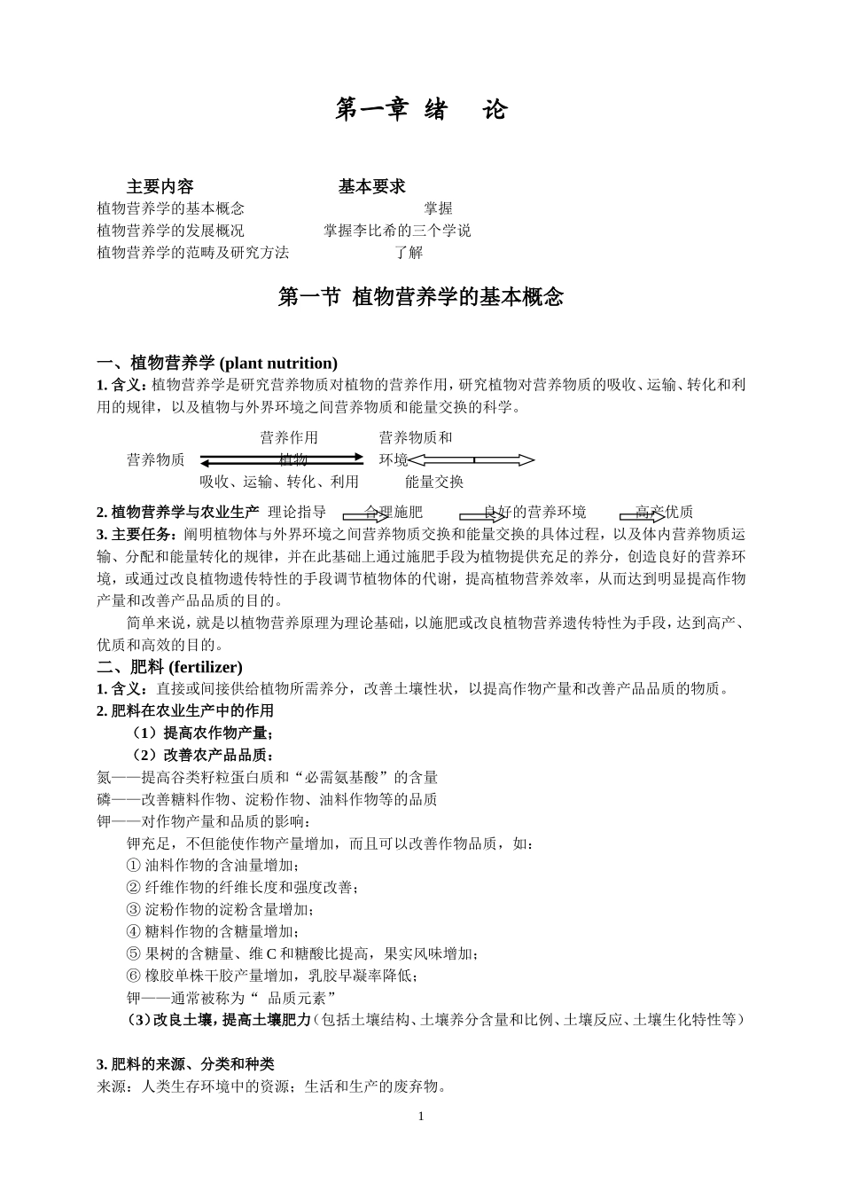 植物营养学讲义_第3页