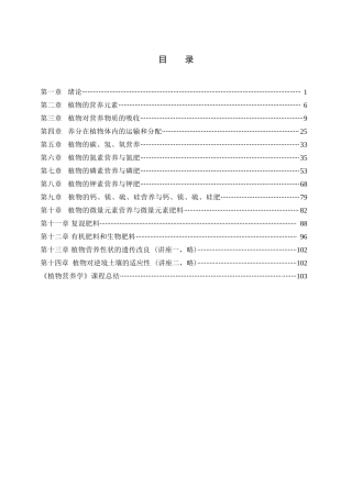 植物营养学讲义