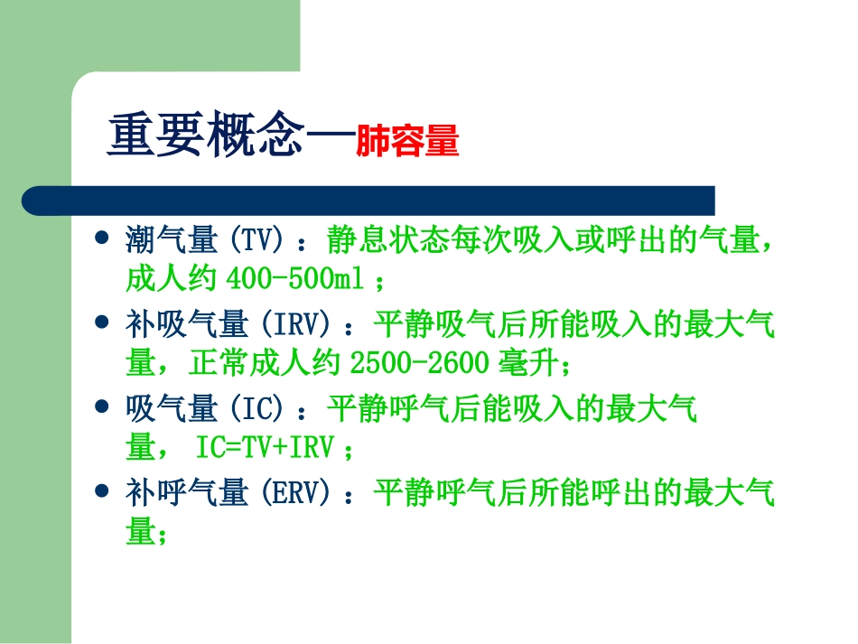 呼吸机在儿科的应用_第3页