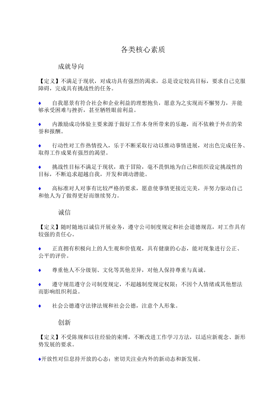 岗位胜任力素质模型_第1页