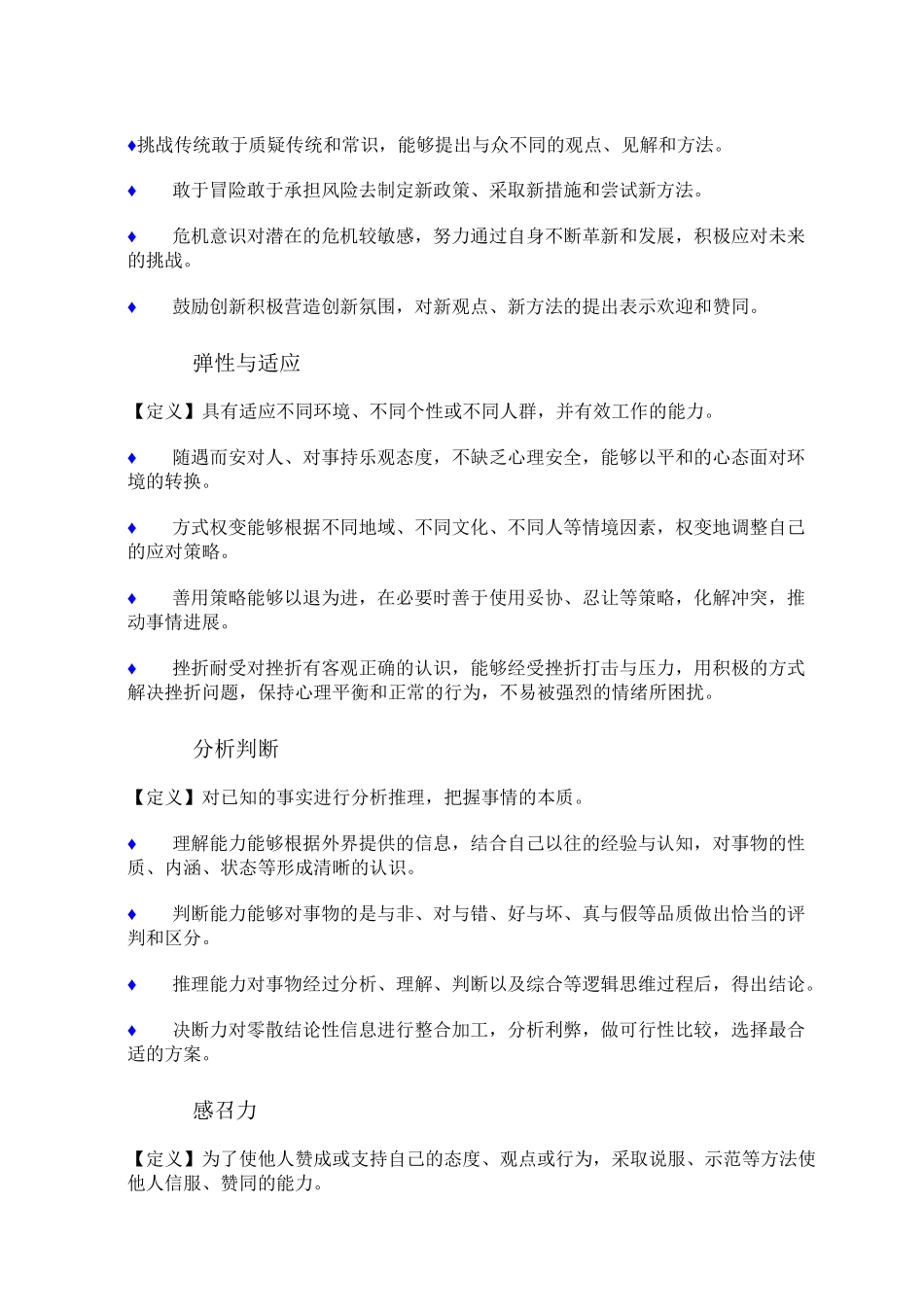 岗位胜任力素质模型_第2页