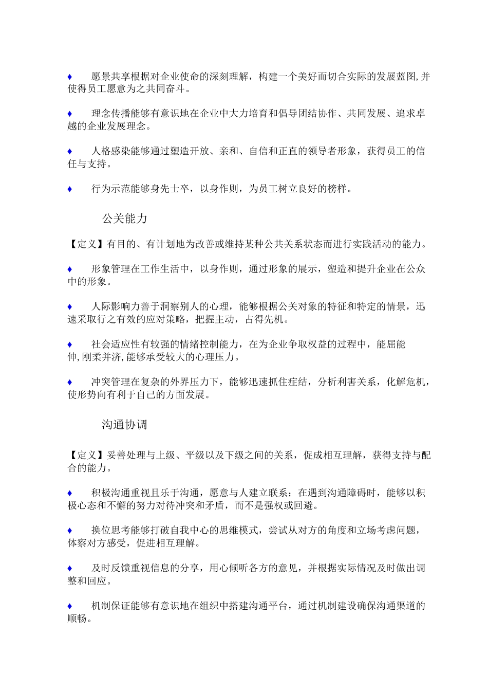 岗位胜任力素质模型_第3页