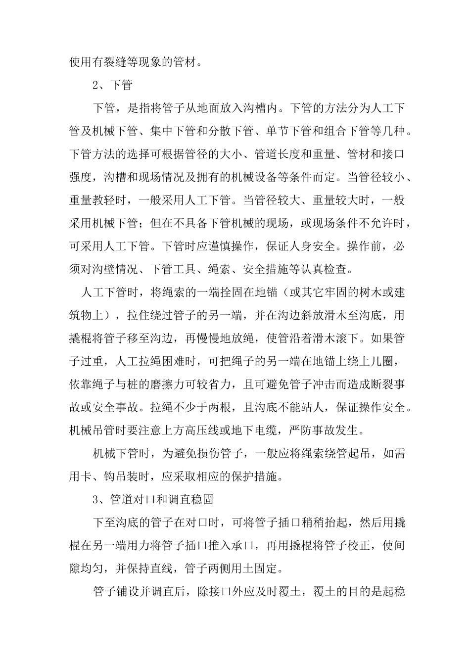 钢筋混凝土管施工方案_第2页