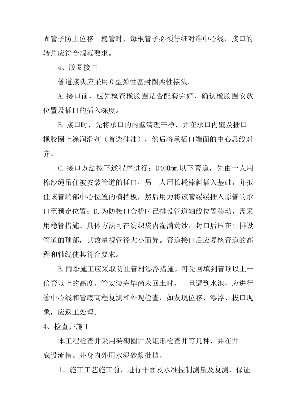 钢筋混凝土管施工方案_第3页