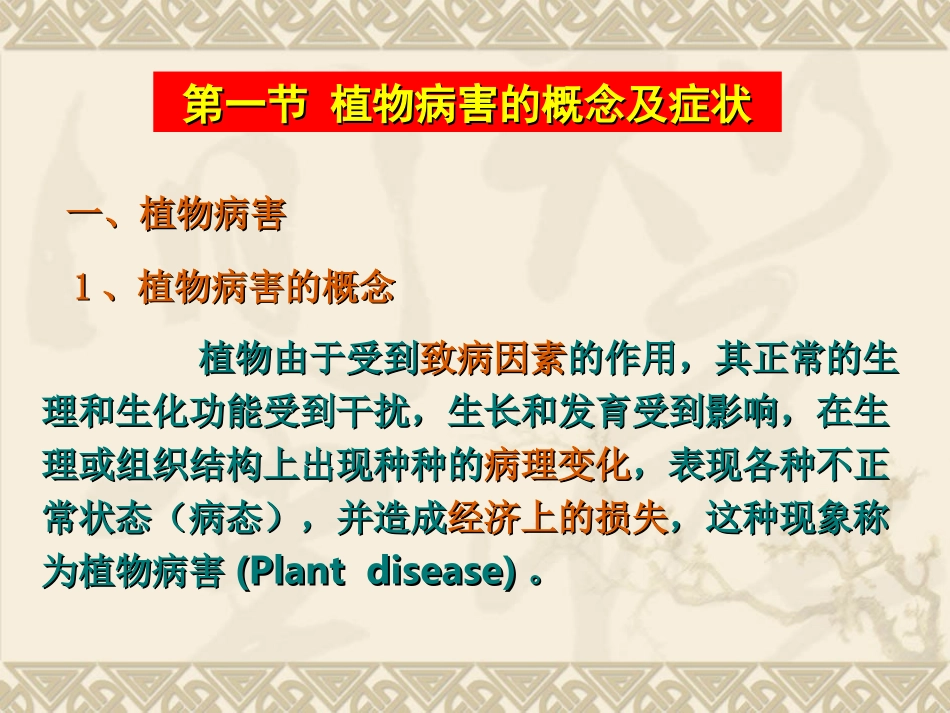 设施作物病虫害防治学-1_第3页