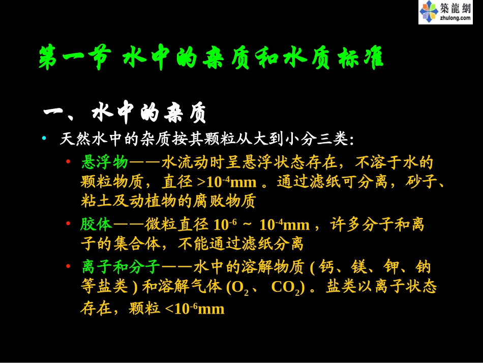 供热锅炉知识及水处理技术_第2页