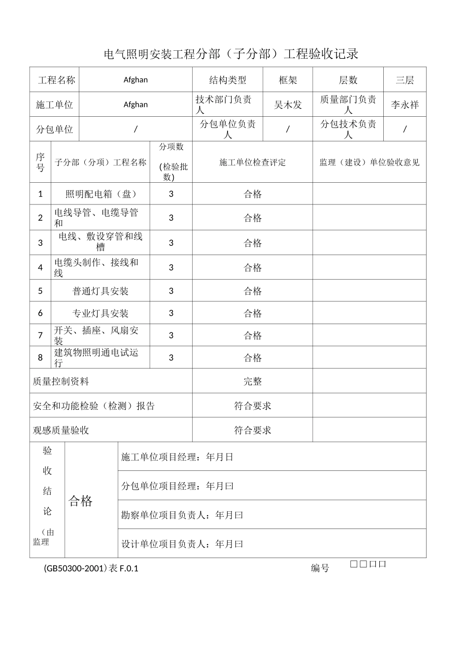 全套建筑电气分部分项工程验收记录_第2页