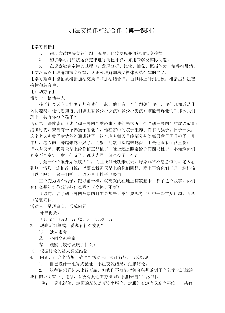 小学四年级数学加法交换律和结合律_第1页