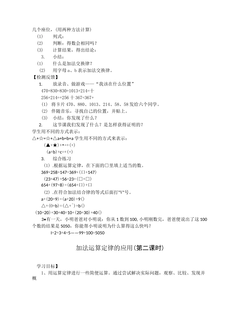 小学四年级数学加法交换律和结合律_第2页