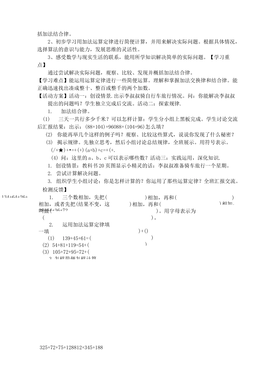 小学四年级数学加法交换律和结合律_第3页