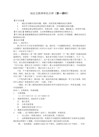小学四年级数学加法交换律和结合律