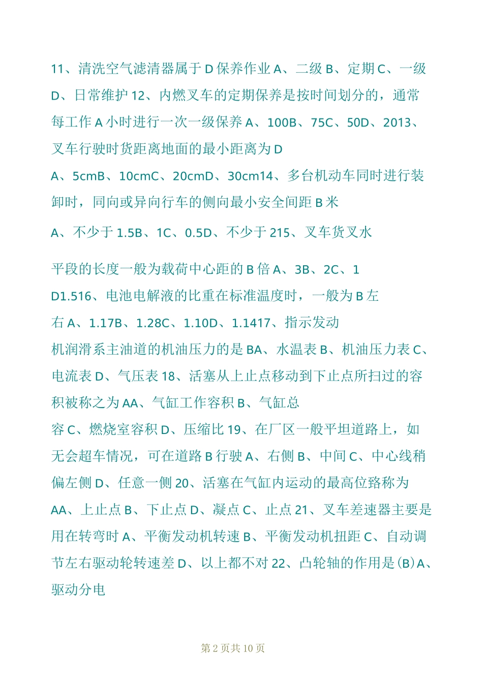 叉车操作工培训试题_第2页