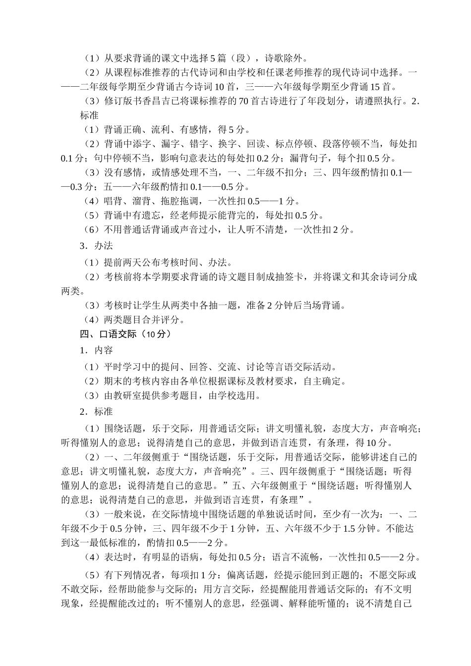 小学生语文学业水平评价方案_第2页