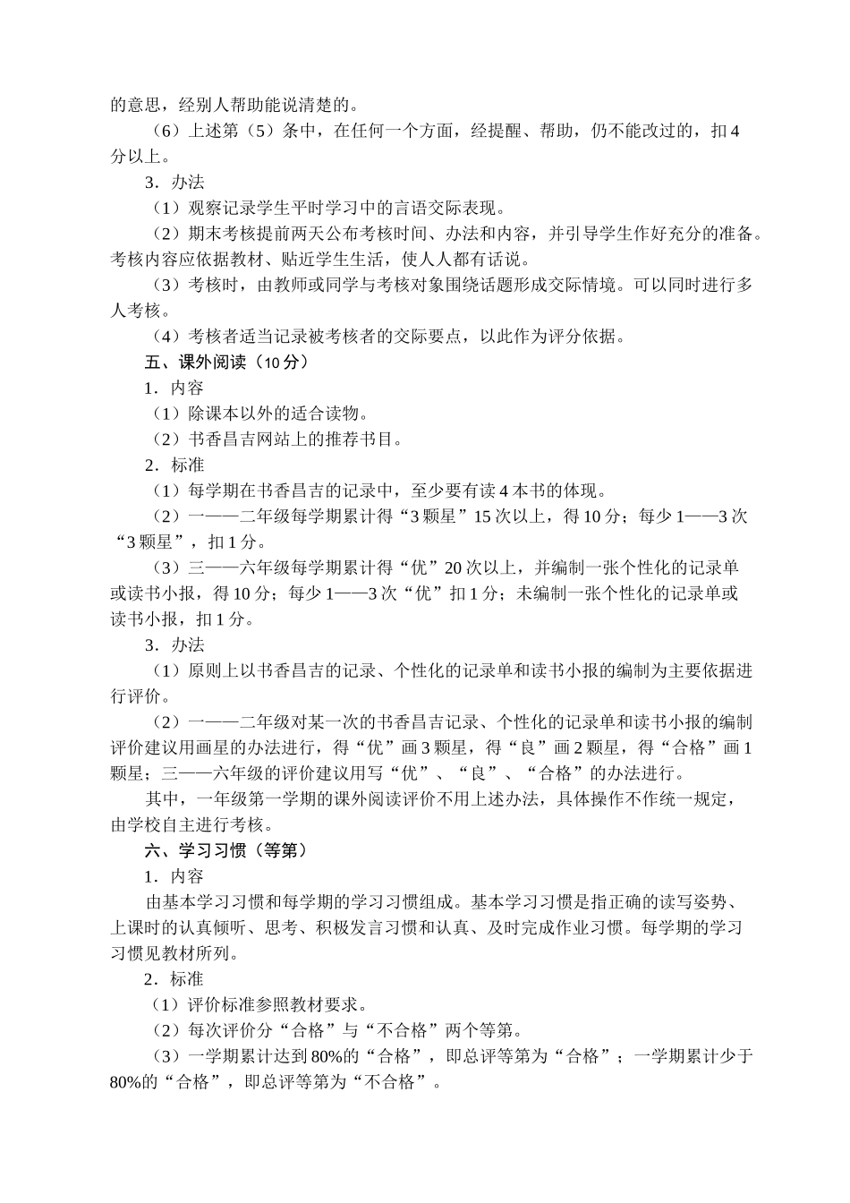 小学生语文学业水平评价方案_第3页