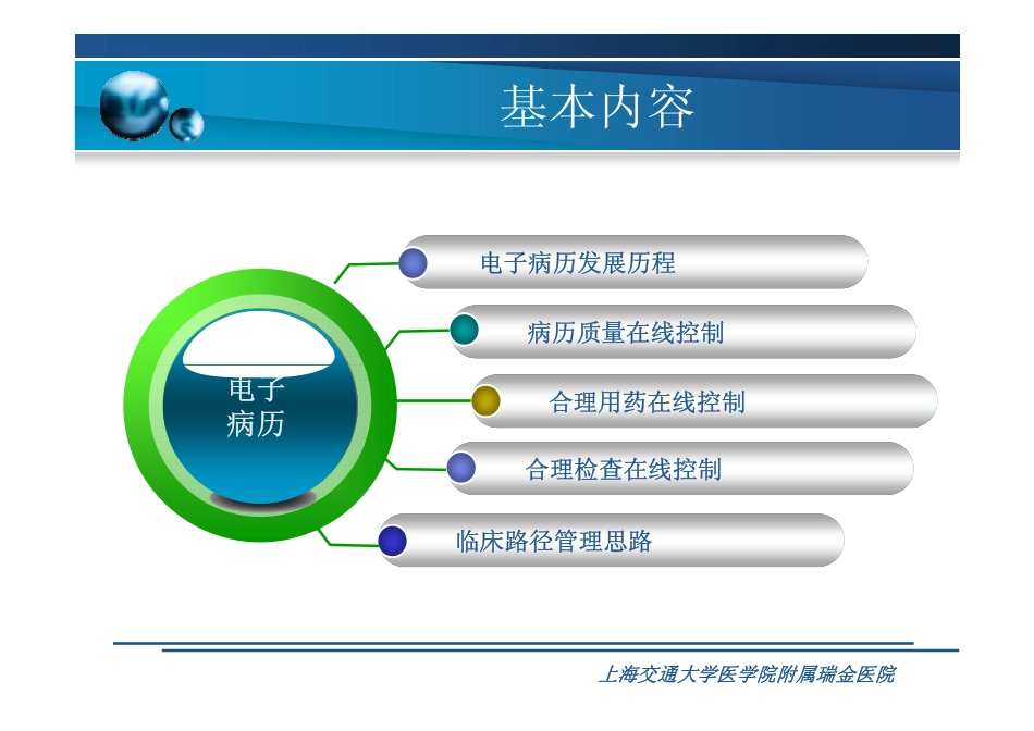 电子病历  上海瑞金孙木_第2页