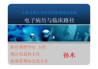 电子病历  上海瑞金孙木