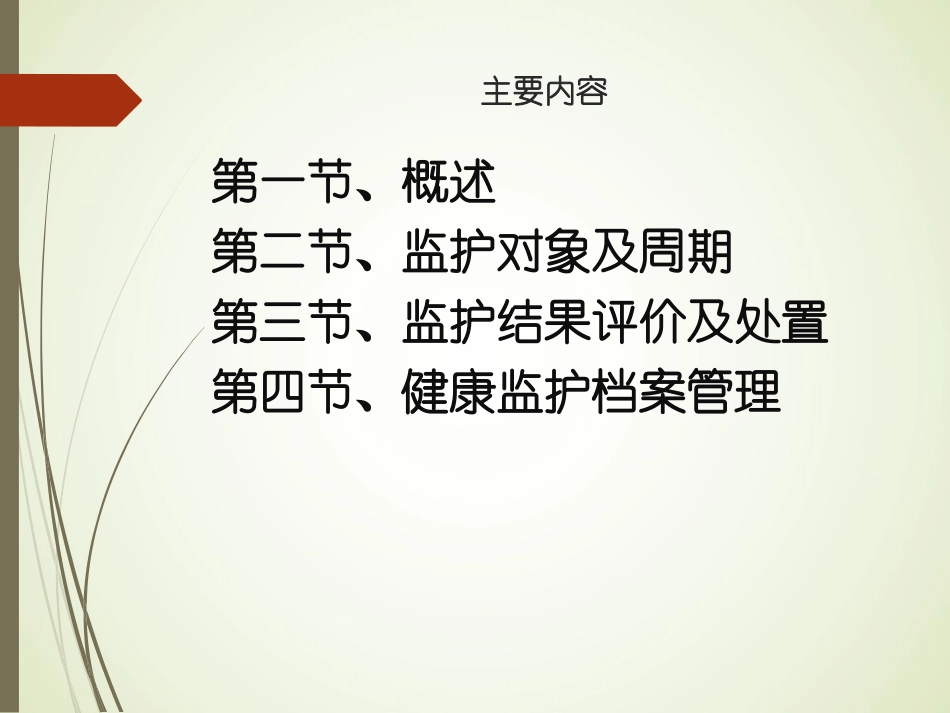 【2019-2020年整理】健康监护_第2页