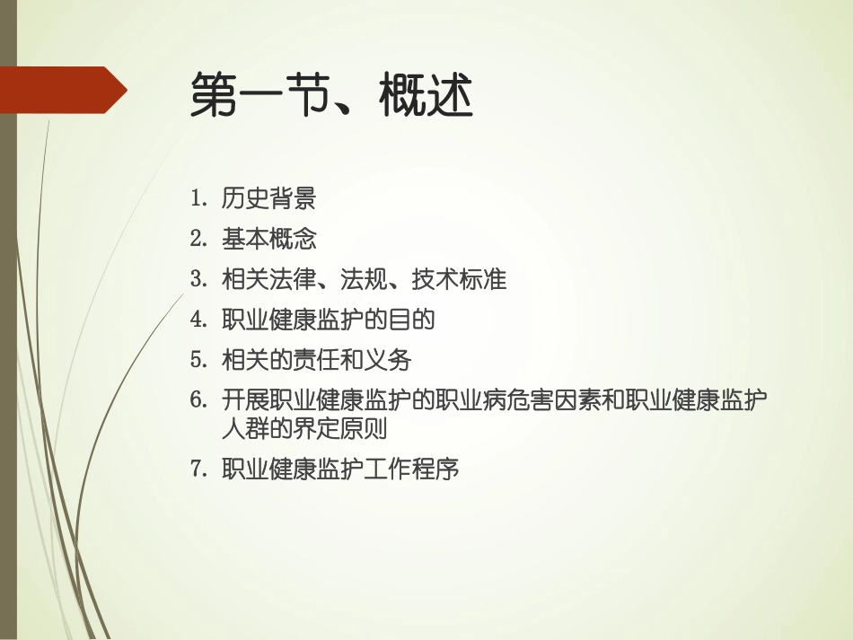 【2019-2020年整理】健康监护_第3页