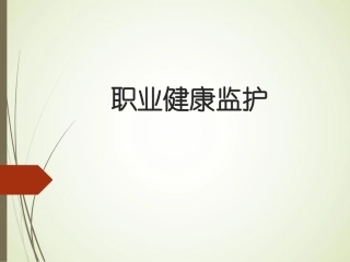 【2019-2020年整理】健康监护