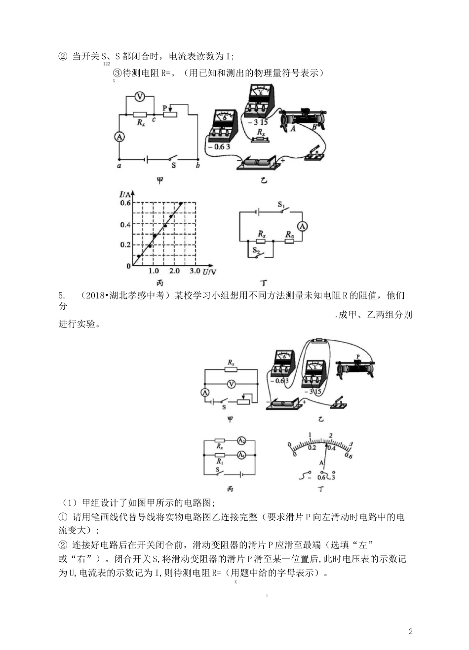 测量电阻的阻值试题_第2页