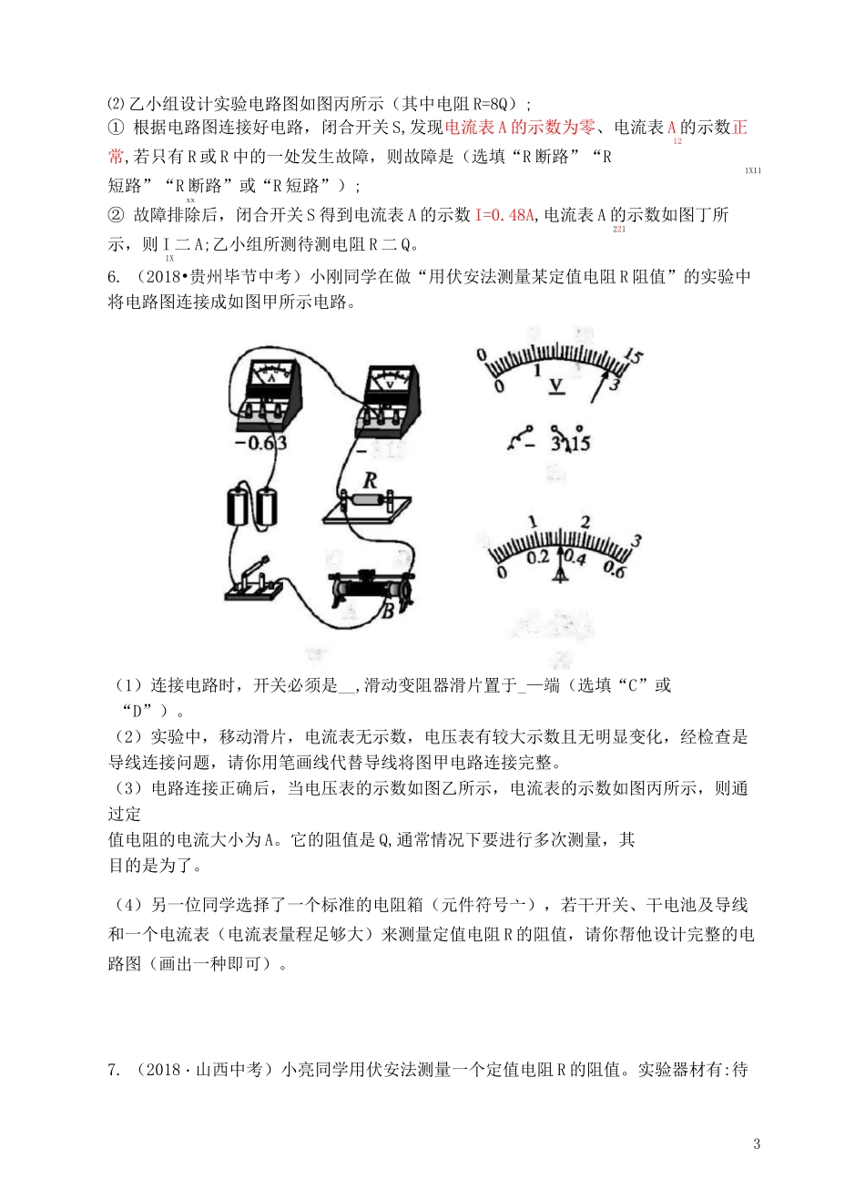 测量电阻的阻值试题_第3页